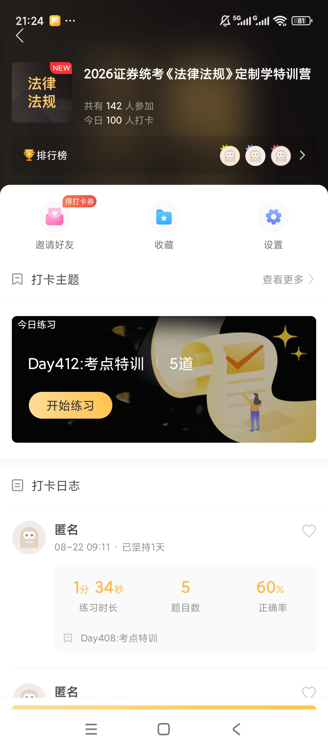 【原创解锁】证券从业万题库解锁会员证券刷题名师课程学习 图3