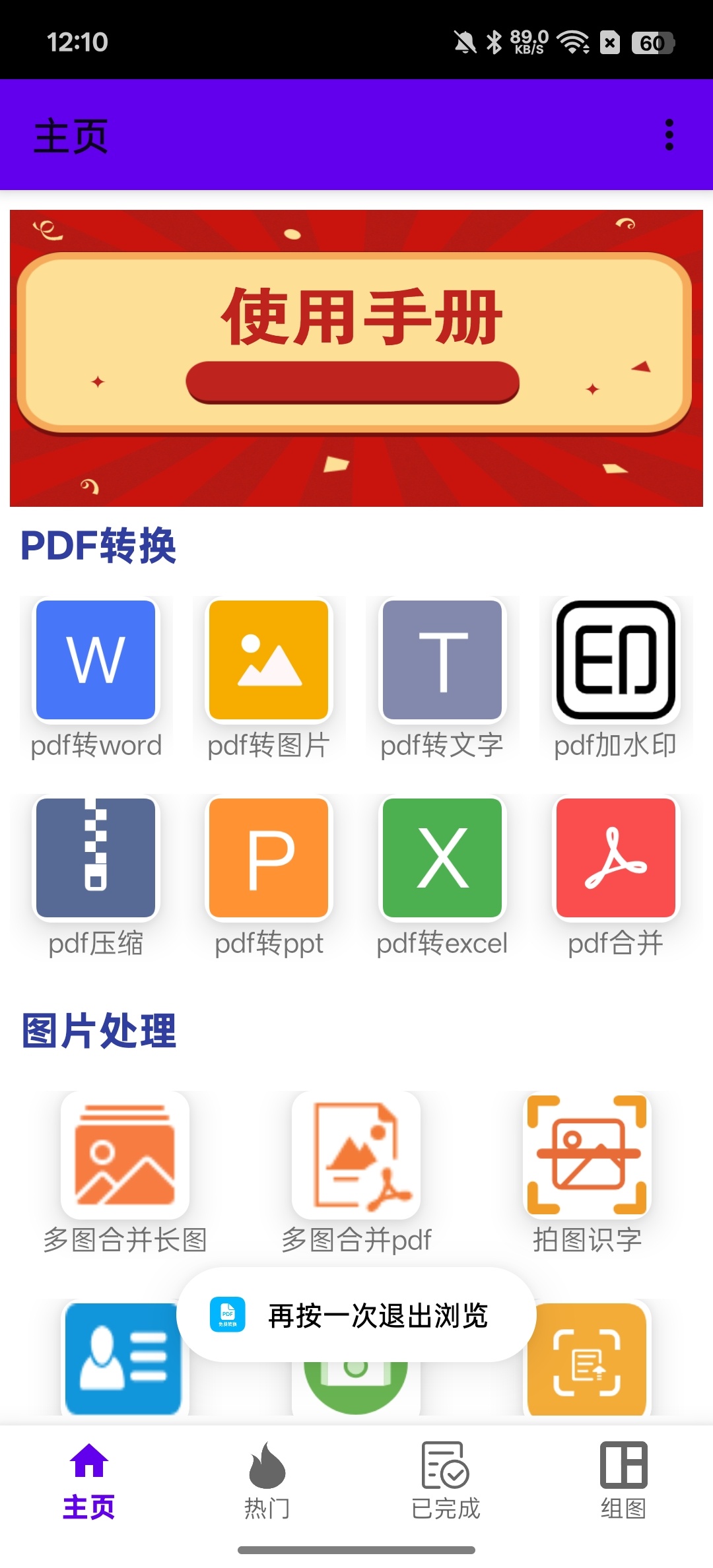 【分享】pdf全能免费转换一站式解决文档格式问题 图1