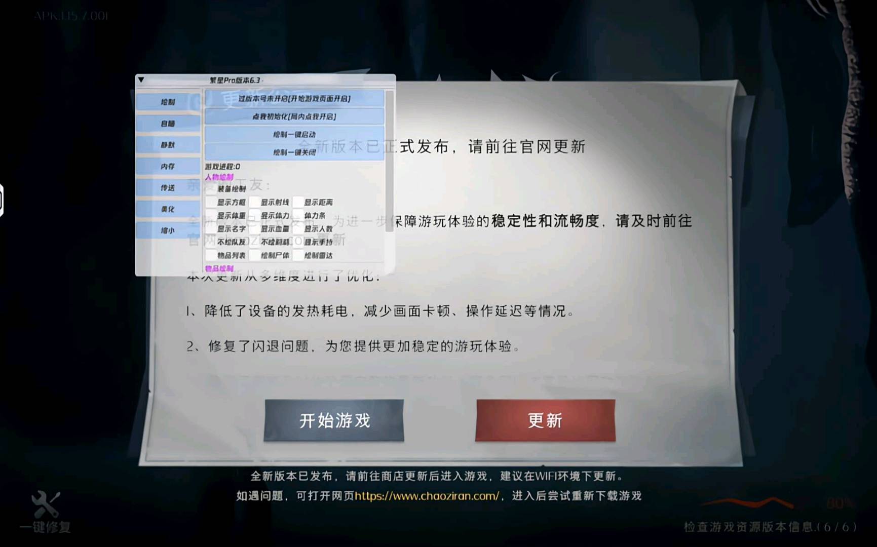 超自然行动组繁星公益辅助16.4公益 图1