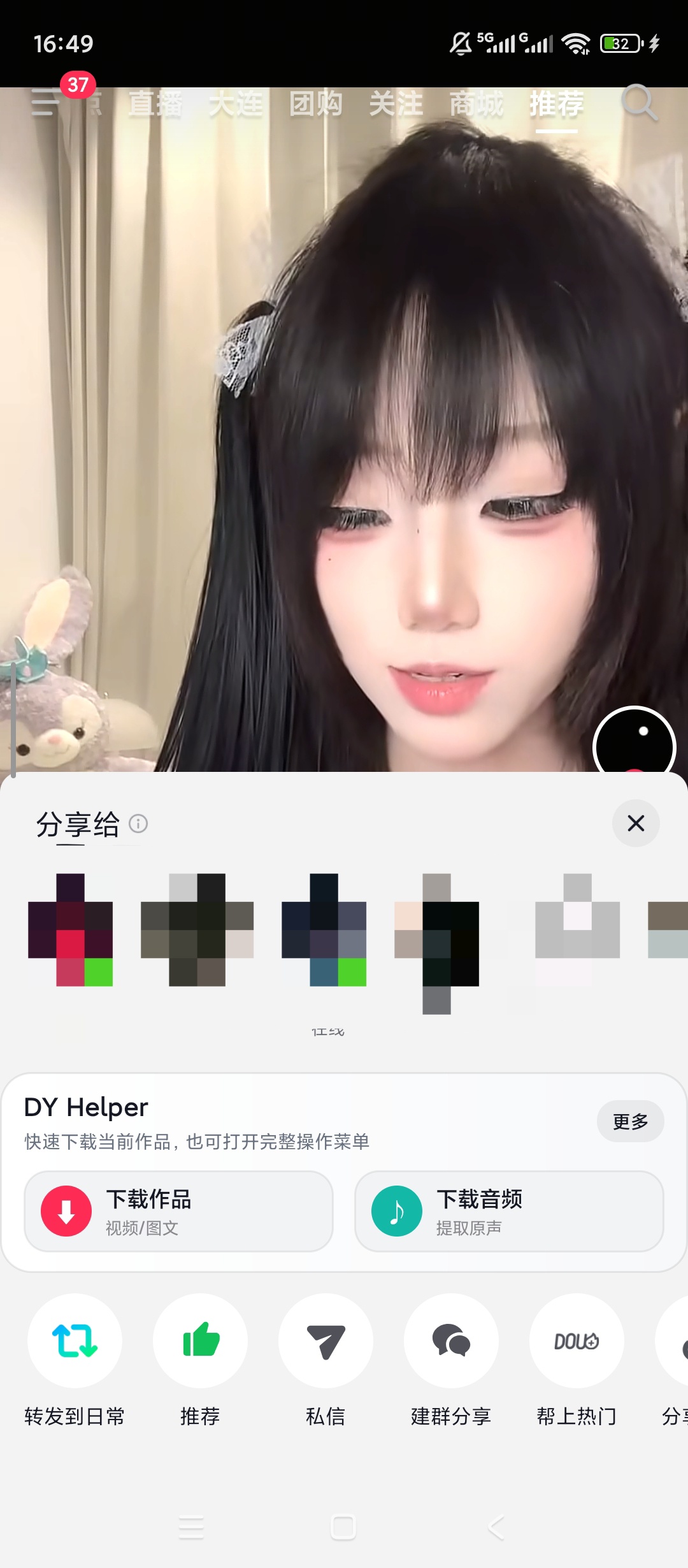 【原创解锁】抖音内置模块解锁模块内测权限去除引流信息 图1