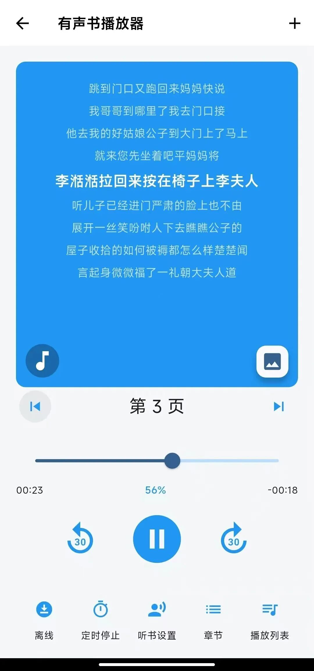 【分享】随心听书最新版，小说听书神器免费使用无广 图4