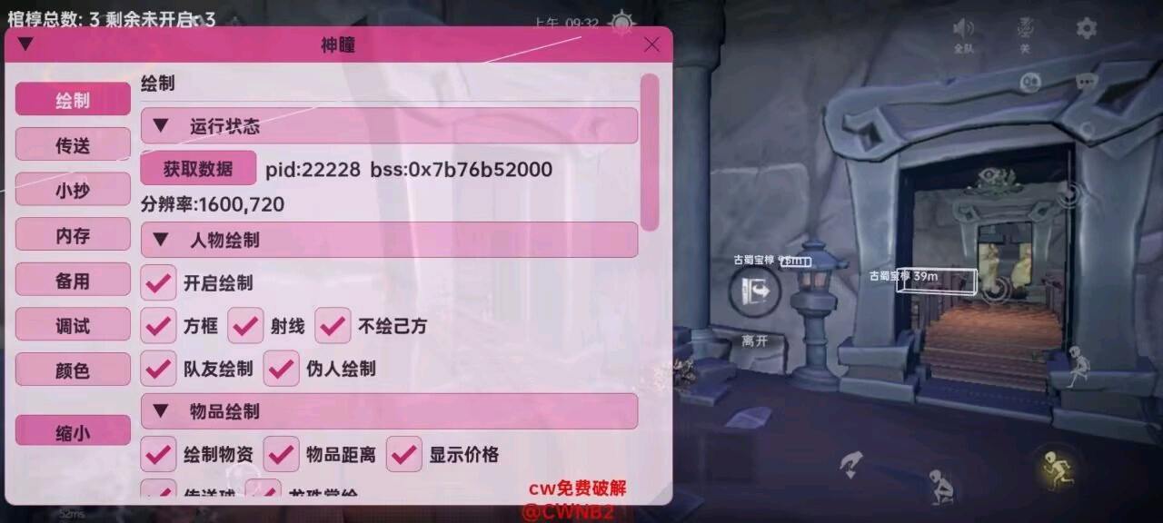 超自然行动神瞳破解3.3.8 图1