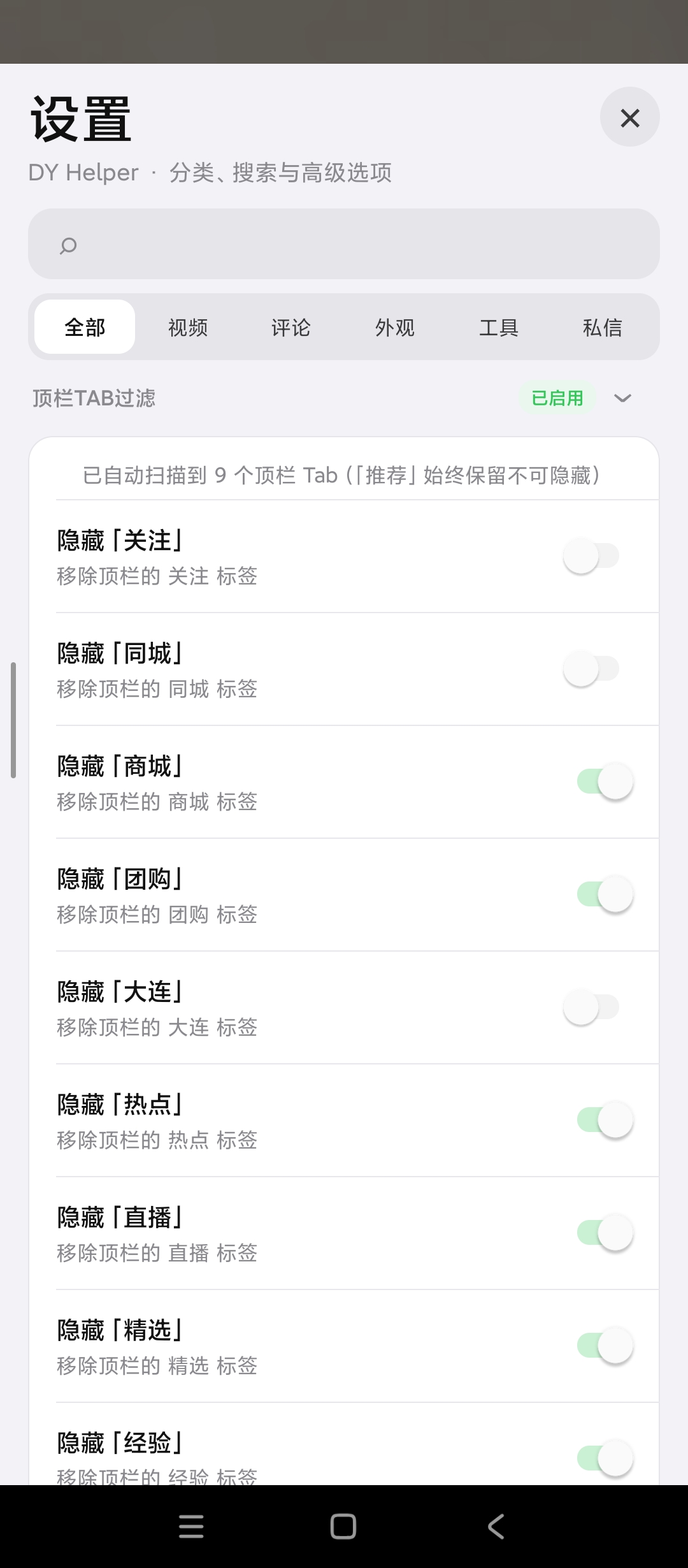【原创解锁】抖音内置模块解锁模块内测权限去除引流信息 图5