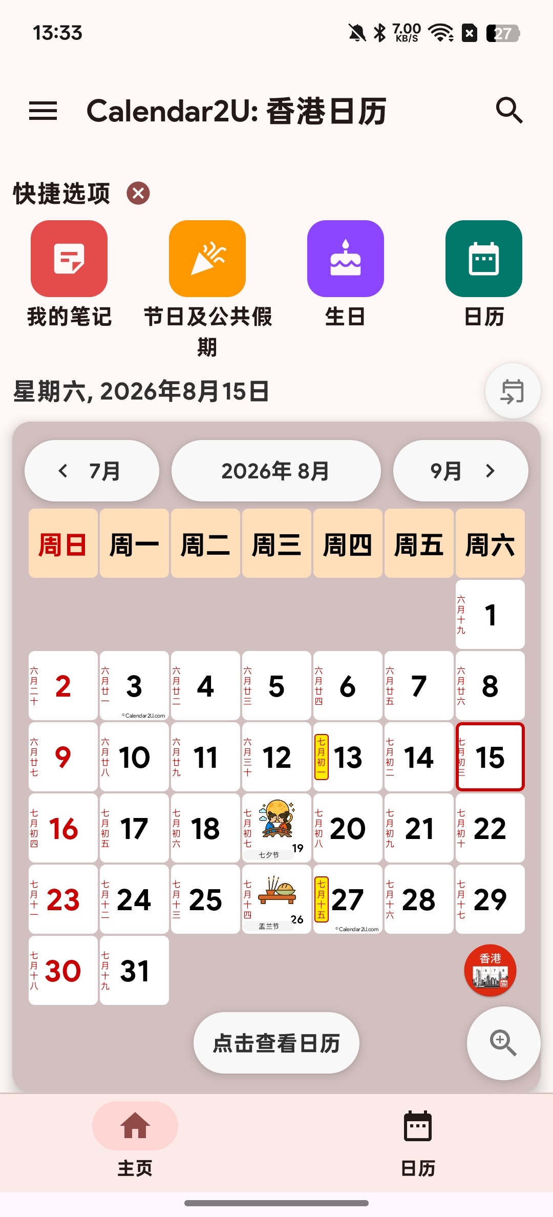 【分享】HK日历界面优美太美了 图2