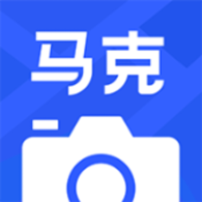 【分享】马克水印相机 16.0.2版本已解锁部分会员功能 图1