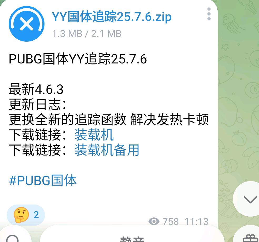PUBG国体YY追踪25. 图1