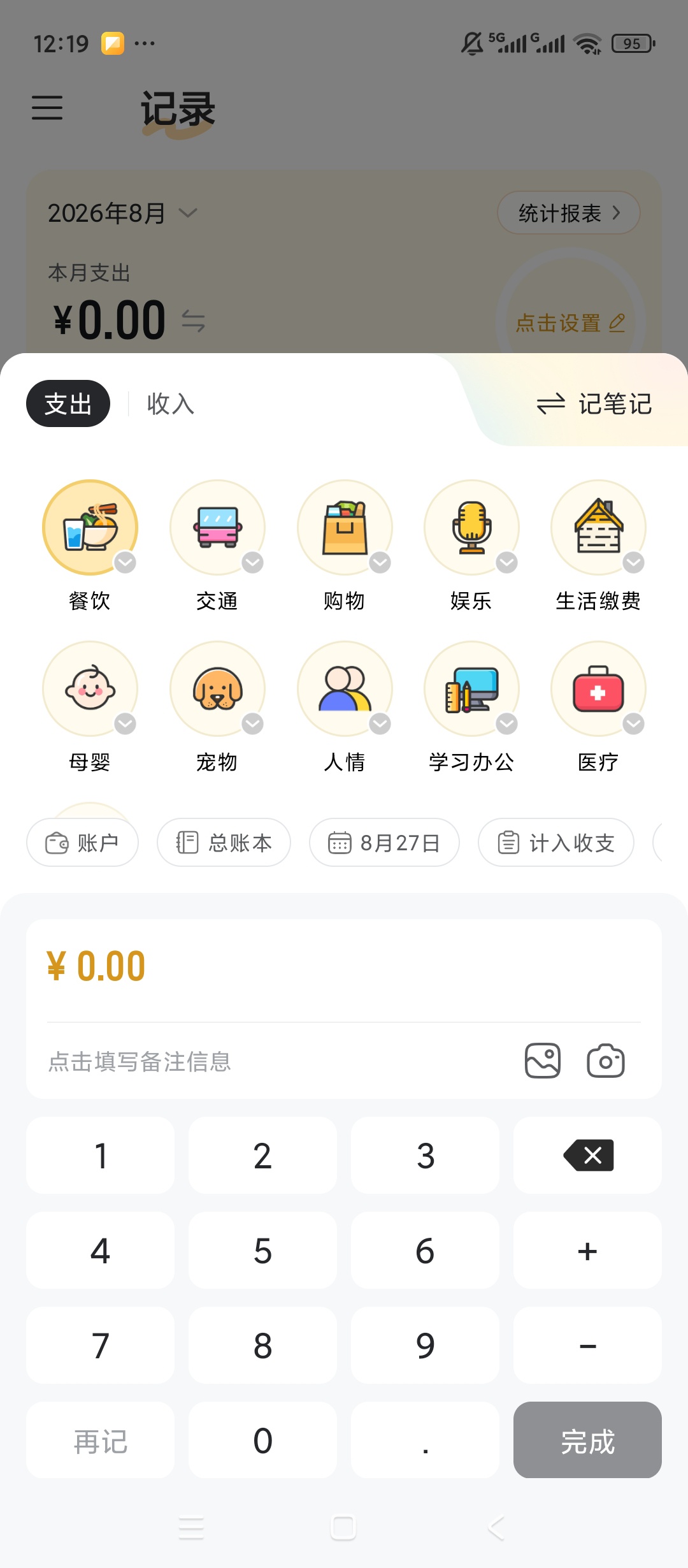 【分享】小黑记账免费全功能记账多账本资产管理语音记账 图3