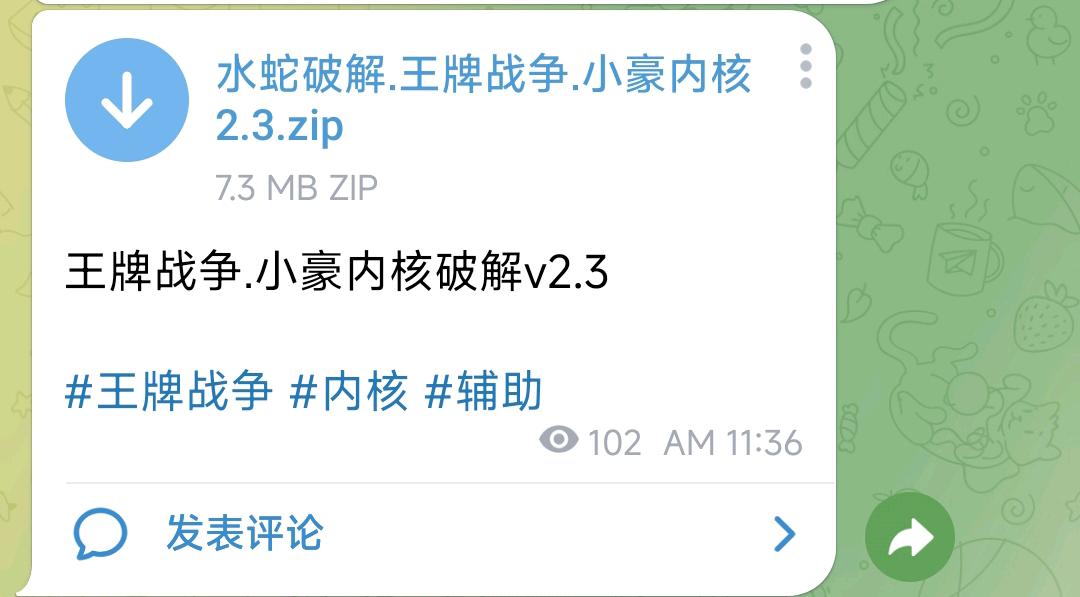 王牌战争.小豪内核破解v2.3 图1