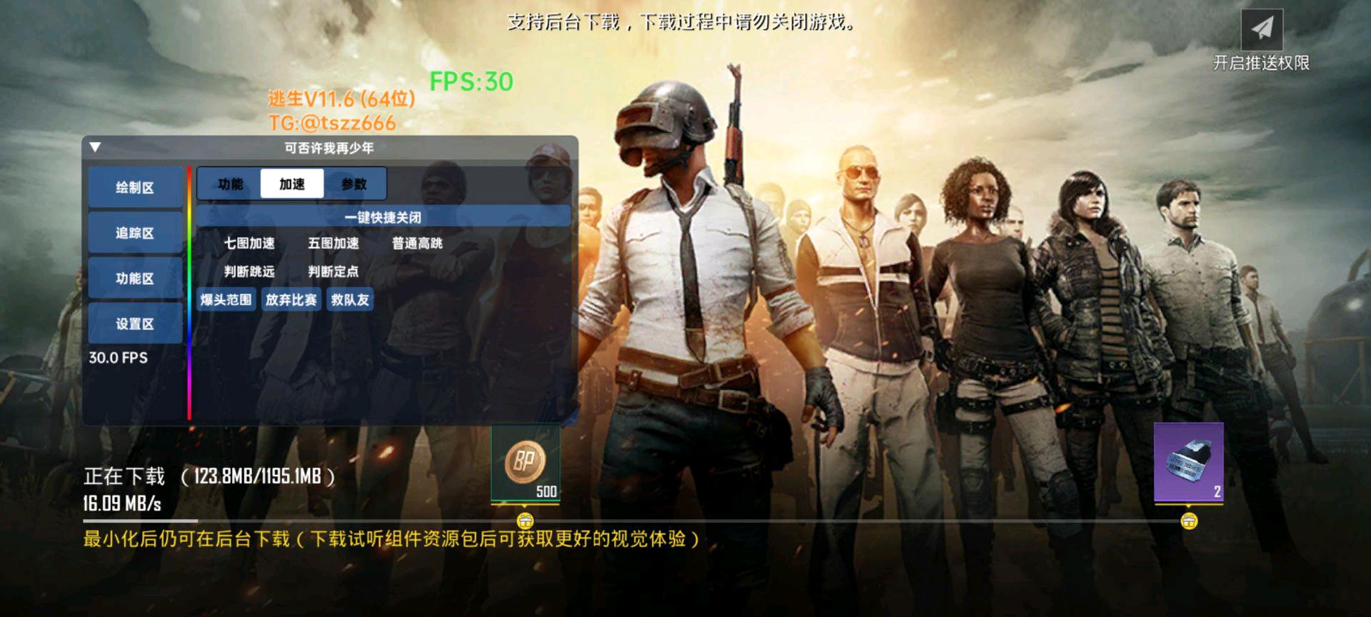 逃生国体4.6.4公益 图1