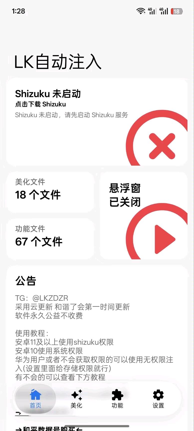 LK自动注入3.3 图1