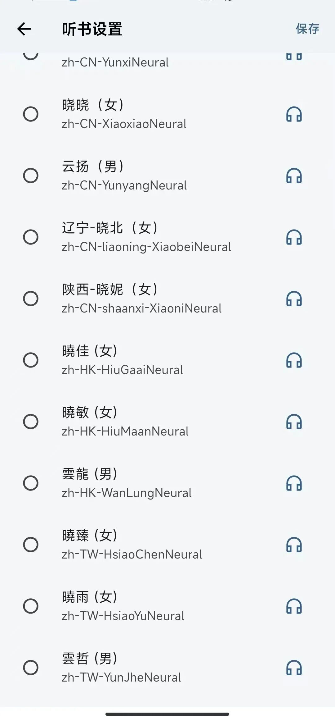 【分享】随心听书最新版，小说听书神器免费使用无广 图6