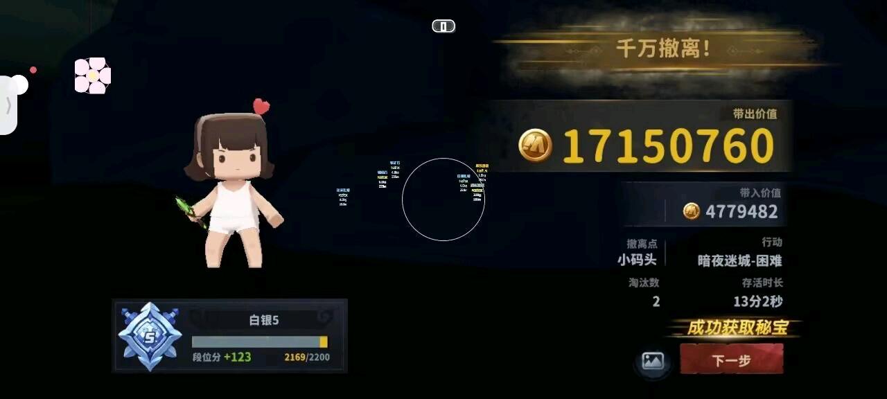 [迷你枪战精英]Sakura注入3.0 图2