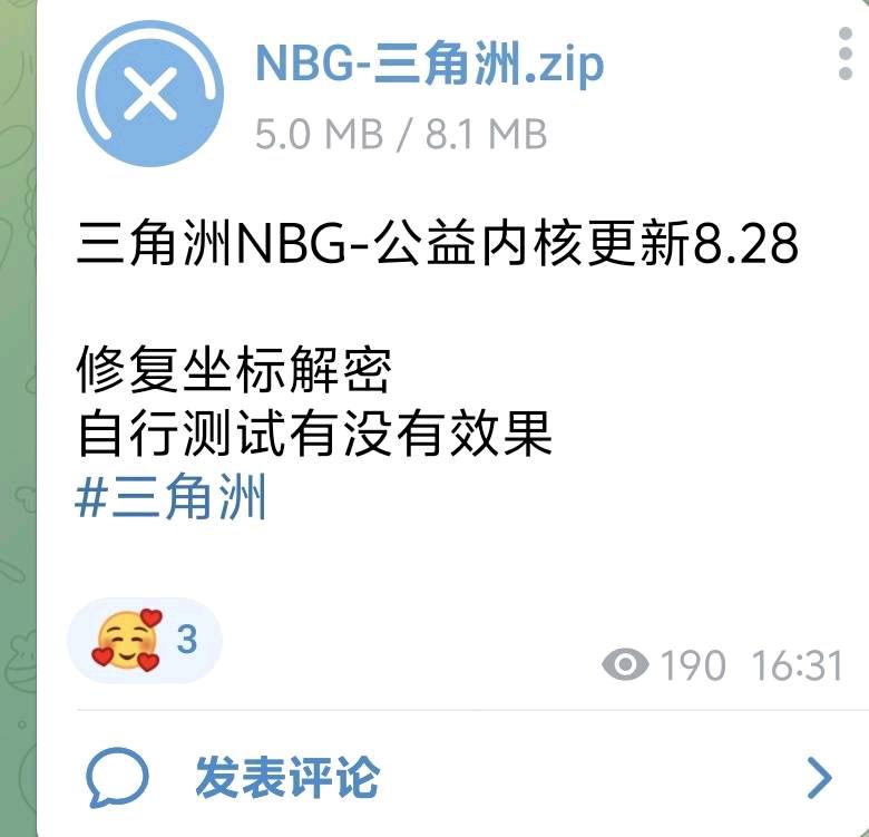 三角洲NBG-公益内核更新8.28修复坐标解密 图1