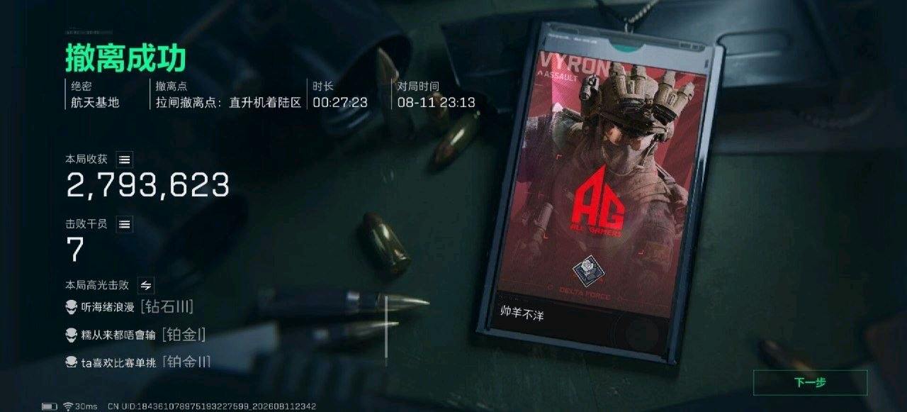三角洲科技侠公益内透辅助8.15 图1