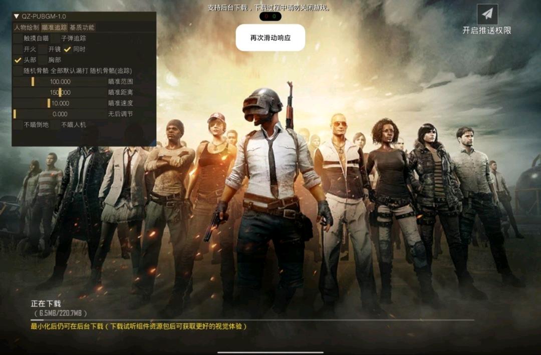 PUBG QZ装载机直装2.0公益 图1