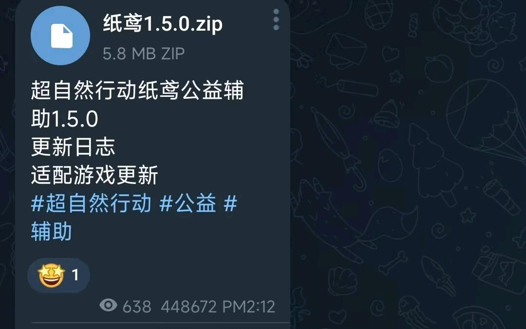 超自然行动纸鸢公益辅助1.5.0 图1