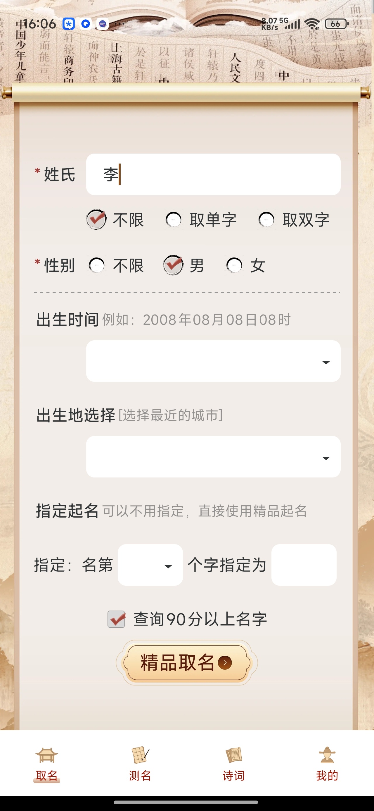 【分享】易学起名测名传统易学+诗词典籍起名解锁会员 图5