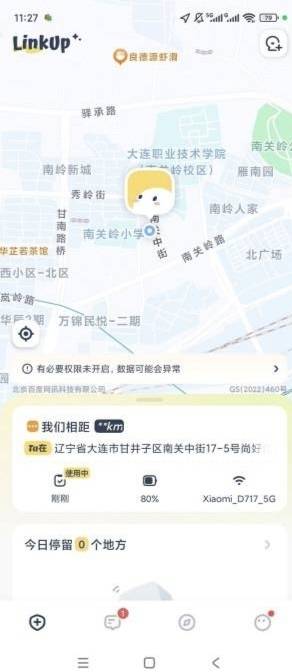 LinkUp v1.6.2解锁会员情侣亲友定位守护工具 图2