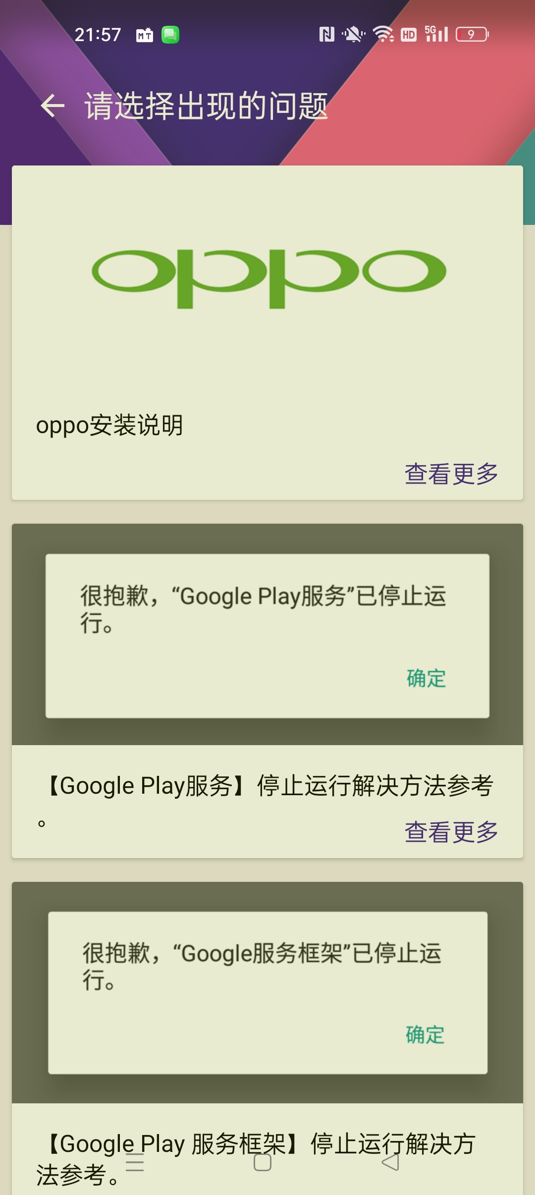 【分享】KK谷歌助手谷歌安装器 一键下载安装 图3