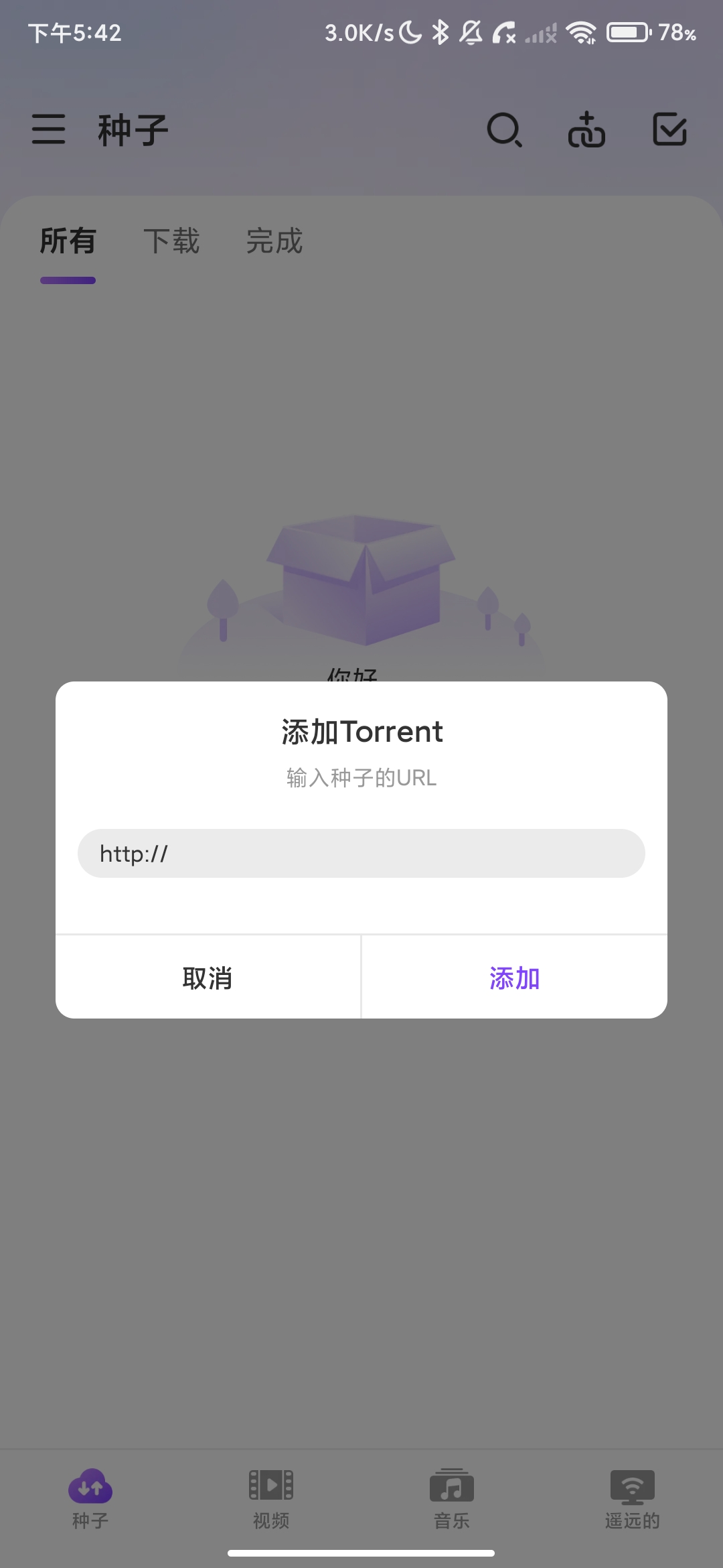 BitTorrent-8.3.16-种子磁力下载器多协议下载 图1
