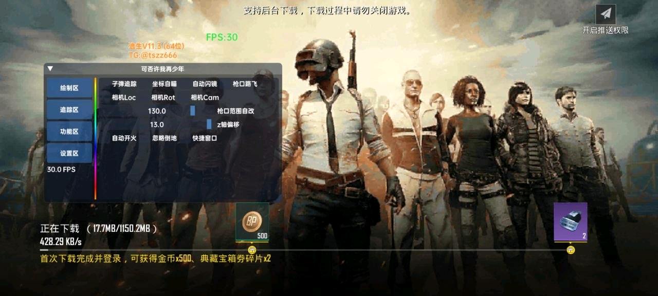 逃生国体直装11.3 图2