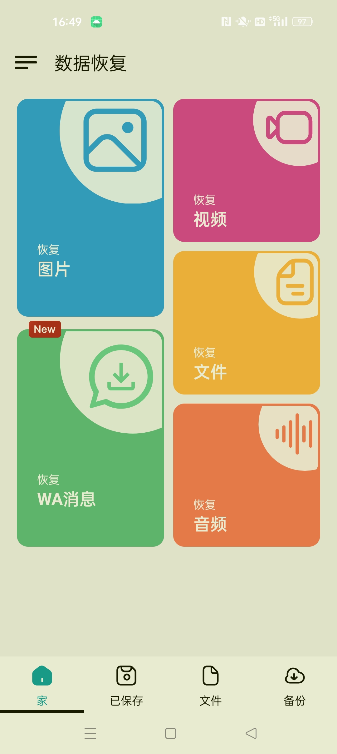 【分享】数据恢复 解锁会员版恢复误删的照片 视频等数据 图2