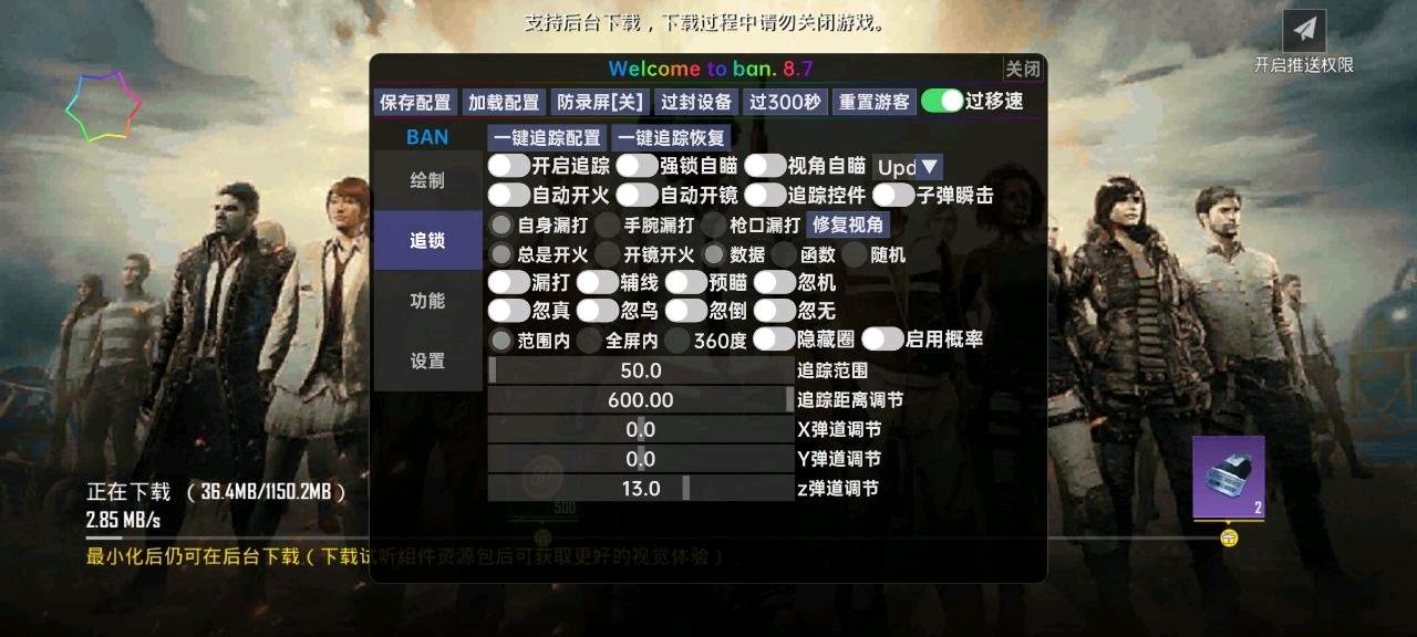 BAN国体直装无需卡密 图2