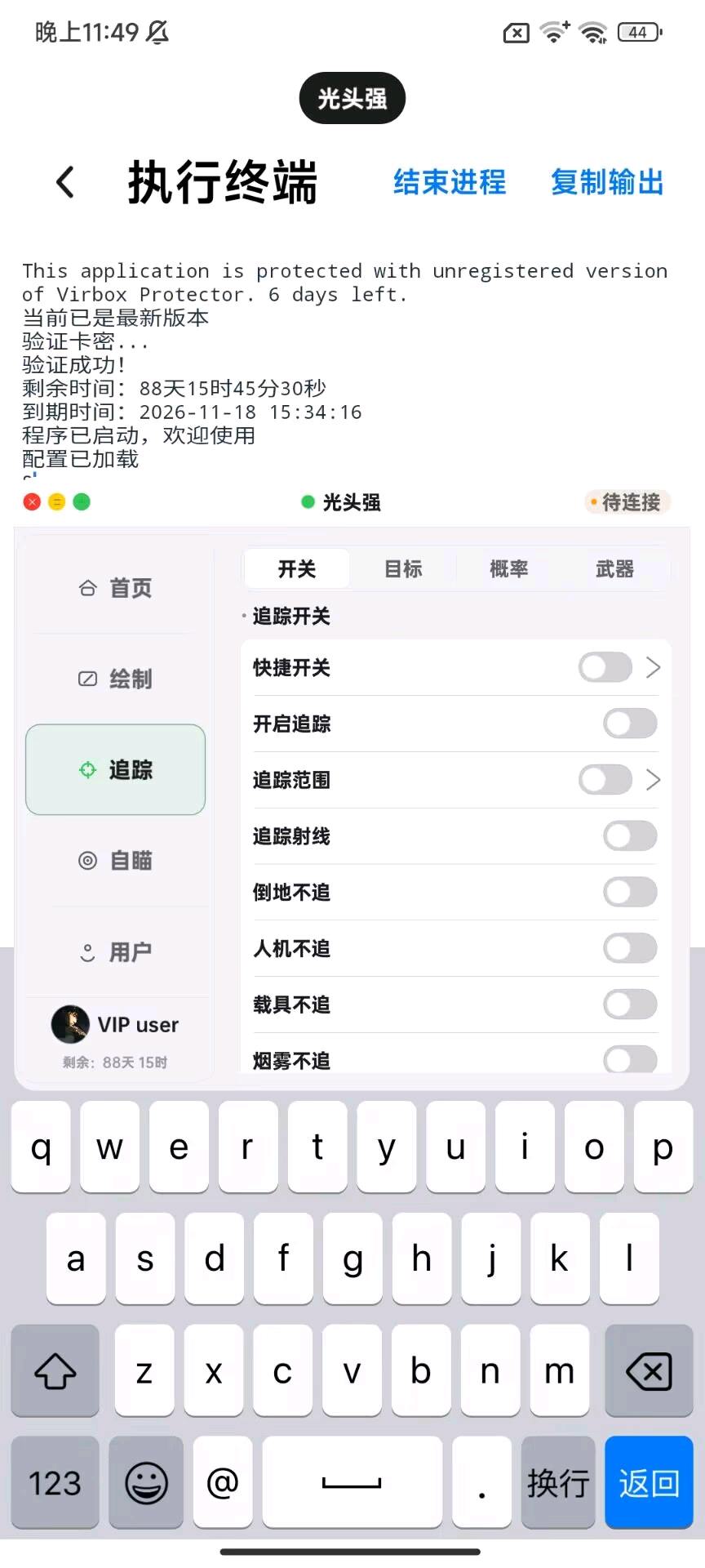 光头强和平内核2.1.0 图5