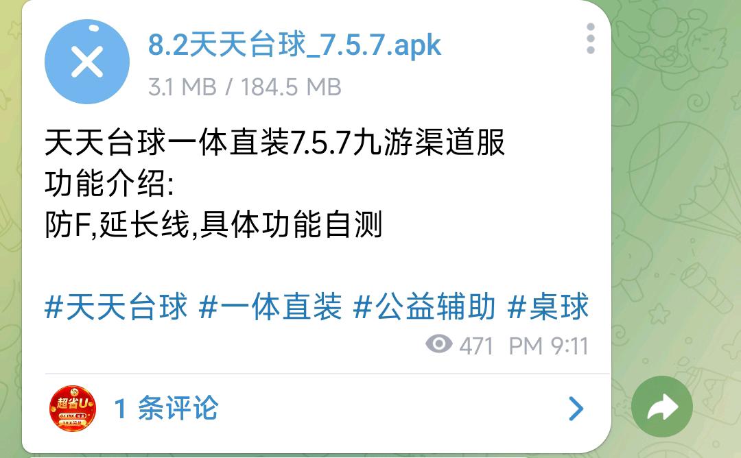 天天台球一体直装7.5.7九游渠道服 图1
