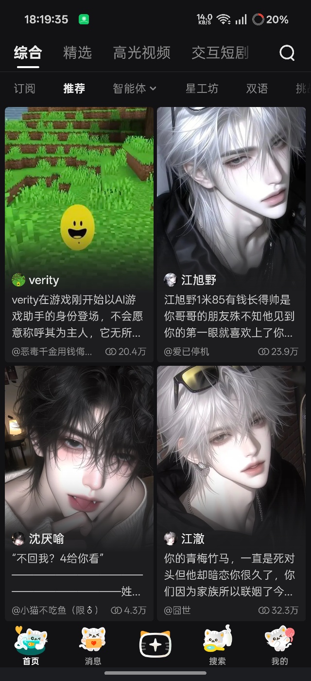 【分享】星野2.59.001你的专属AI女友无限制 图4