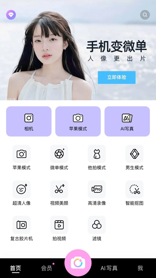 【iOS 专属】美颜相机 图2