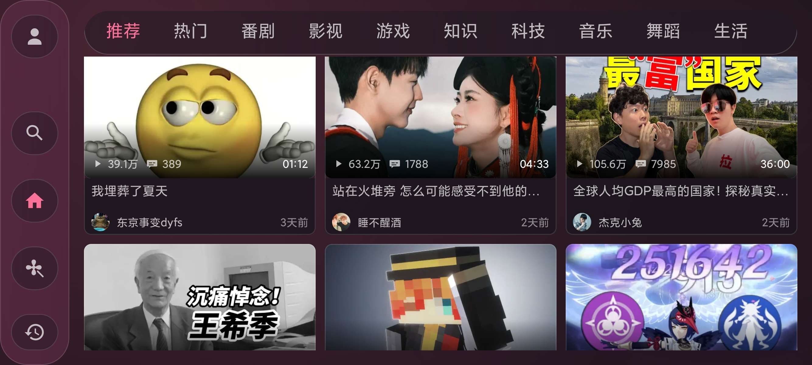 【TV】BiliTV纯净第三方B站电视版大屏看番爽歪歪 图5