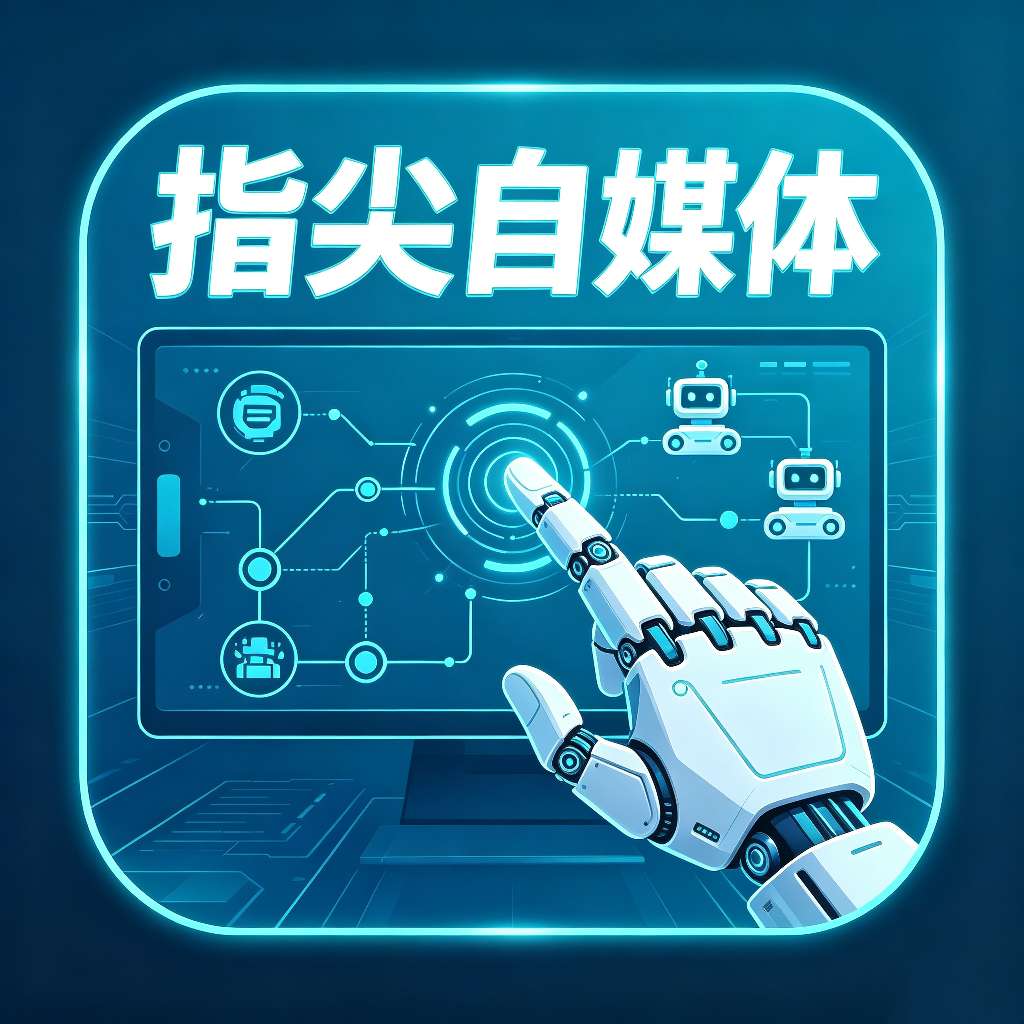【原创工具】红薯自动养号释放双手自媒体必备 图1
