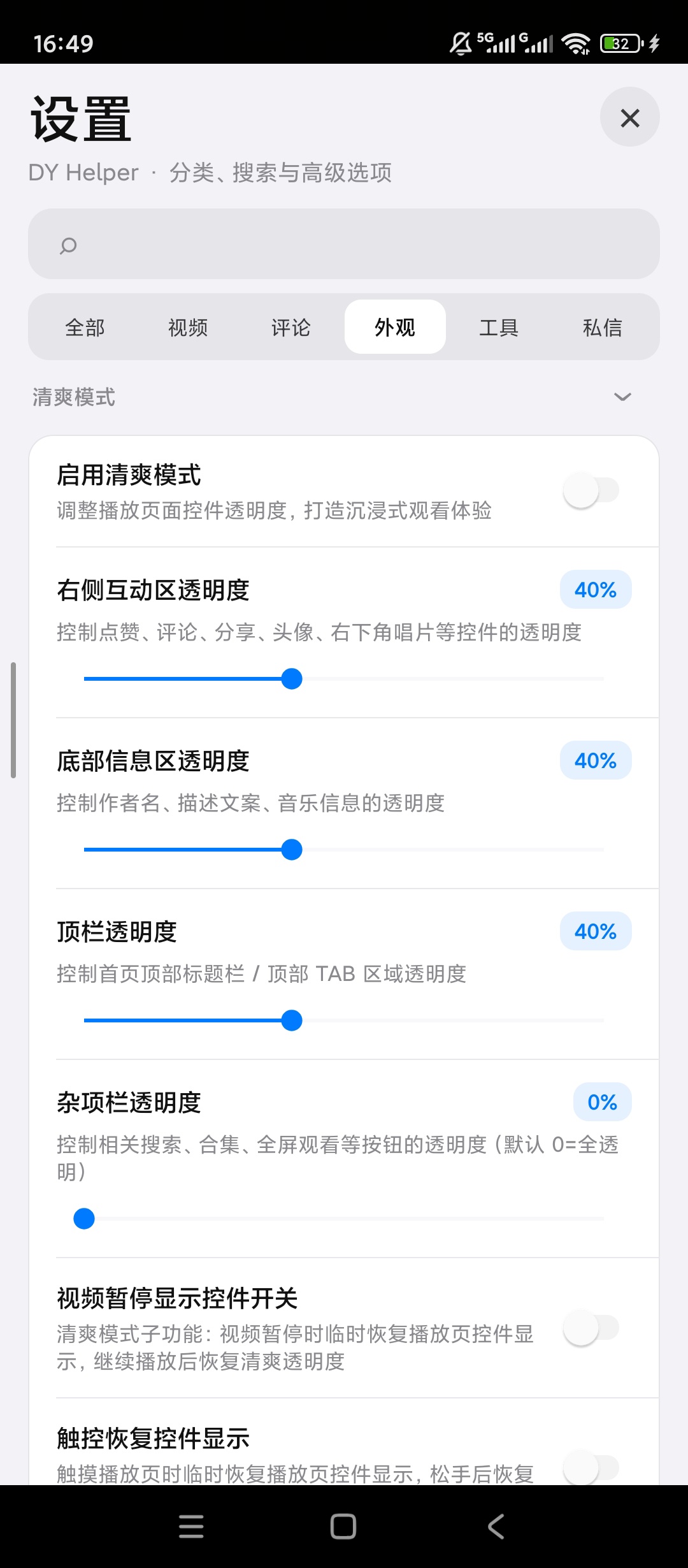 【原创解锁】抖音内置模块解锁模块内测权限去除引流信息 图6