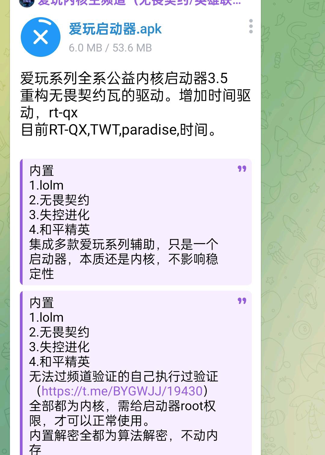 爱玩系列全系公益内核启动器3.5 图1