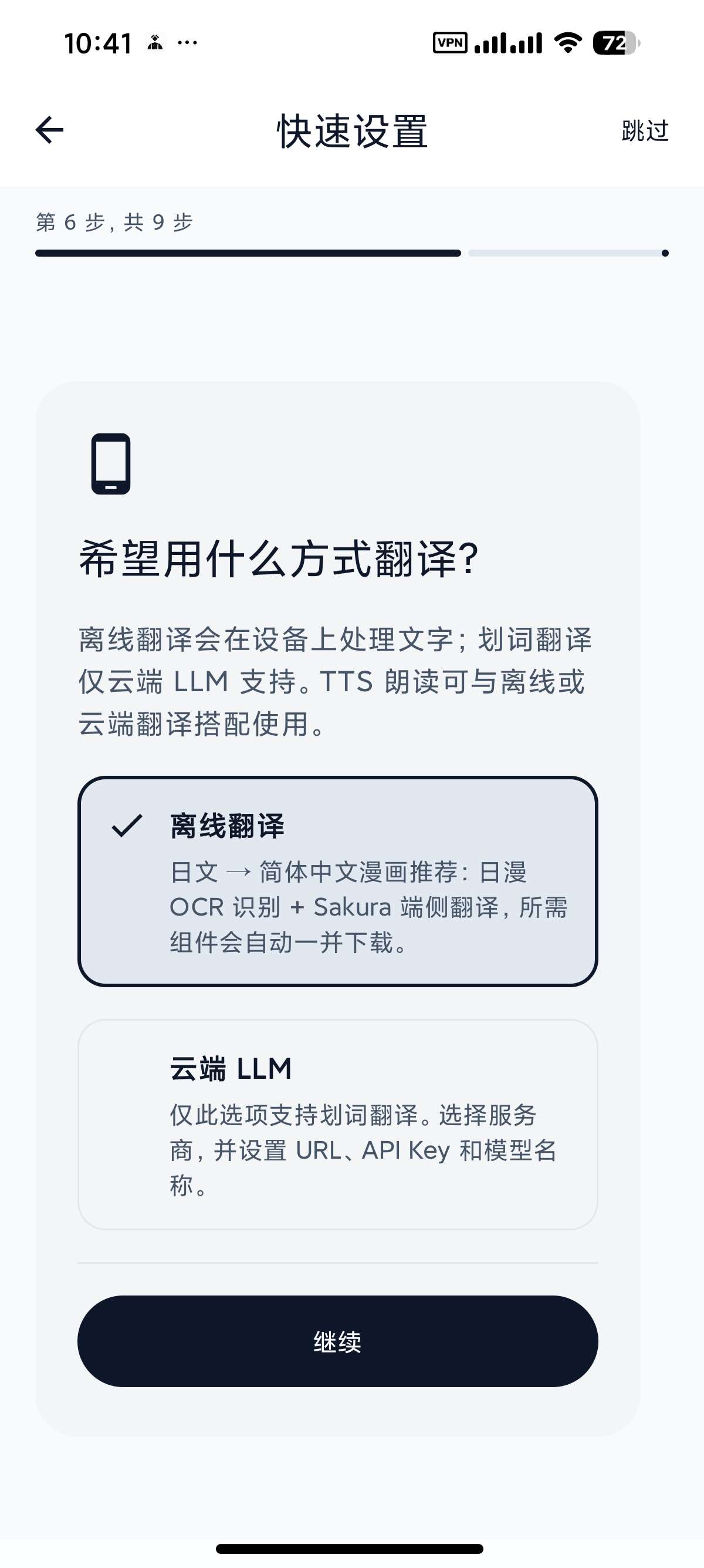 【安卓】屏译 v0.4.5漫画翻译/小说翻译可用离线模型 图4