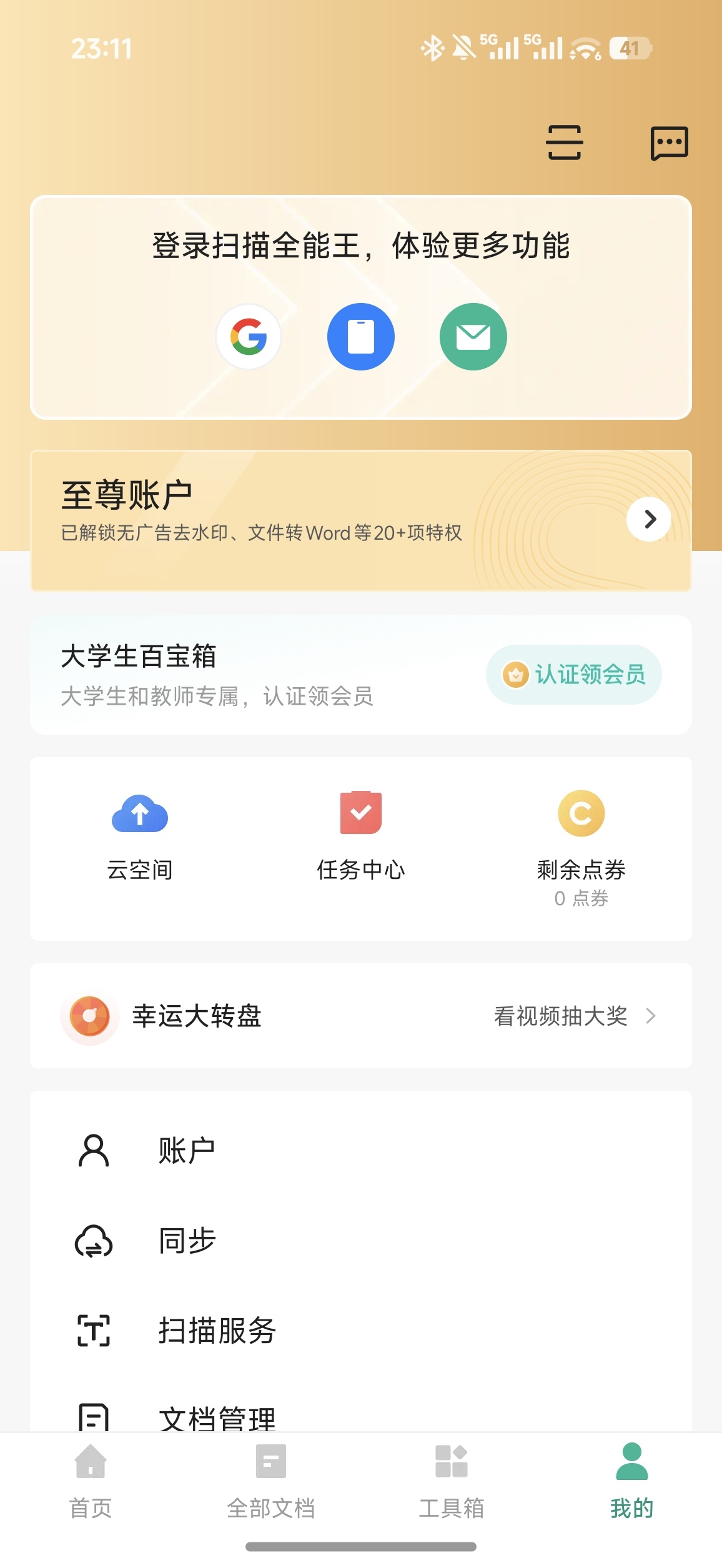 【分享】扫描全能王最新版分享解锁至尊高级会员 图2