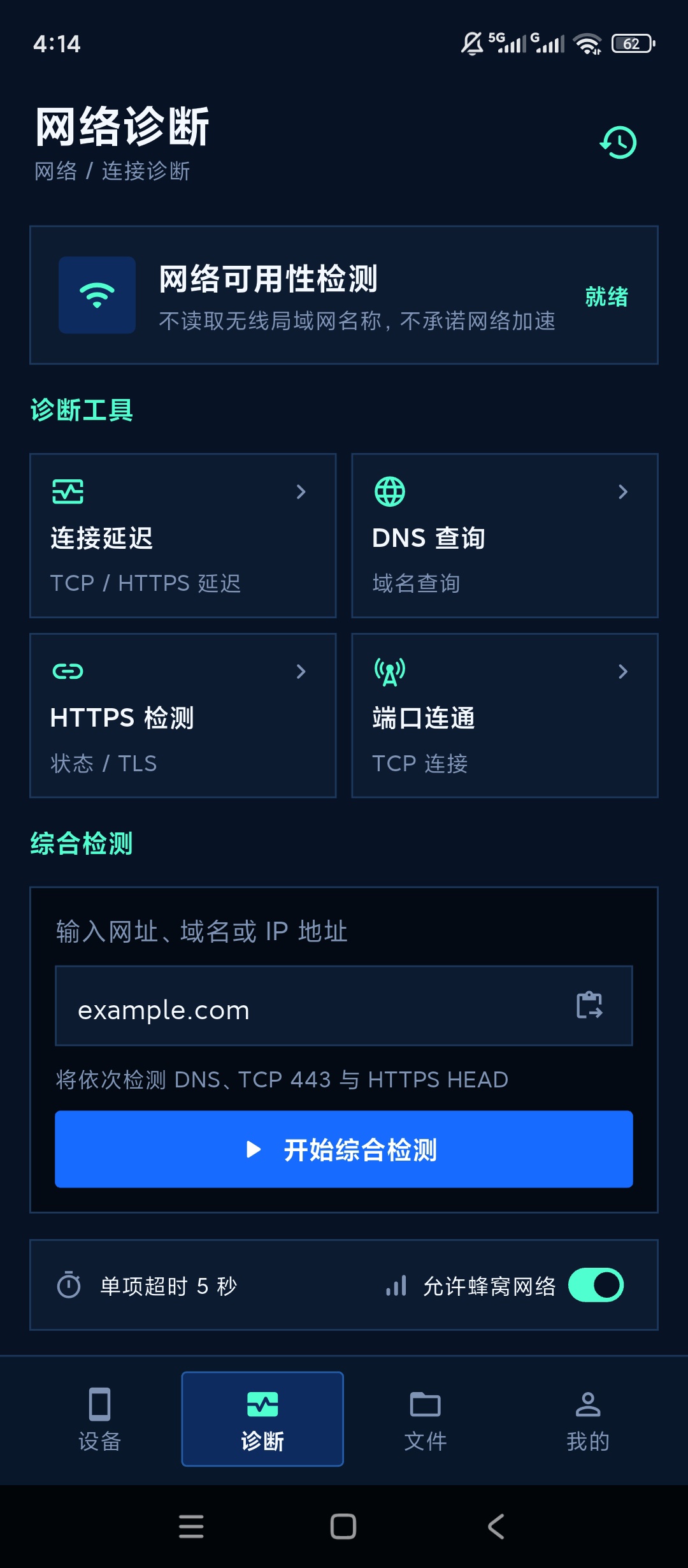 【分享】adb工具助手网络检测设备信息读取 图3