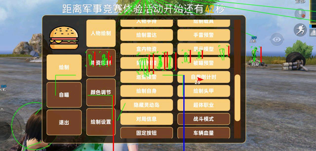 和平精英汉堡内核破解8.6 图1