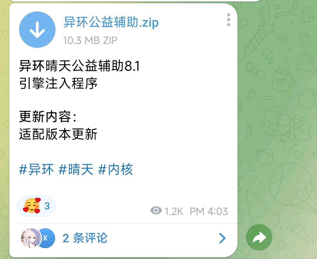 异环晴天公益辅助8.1 图1