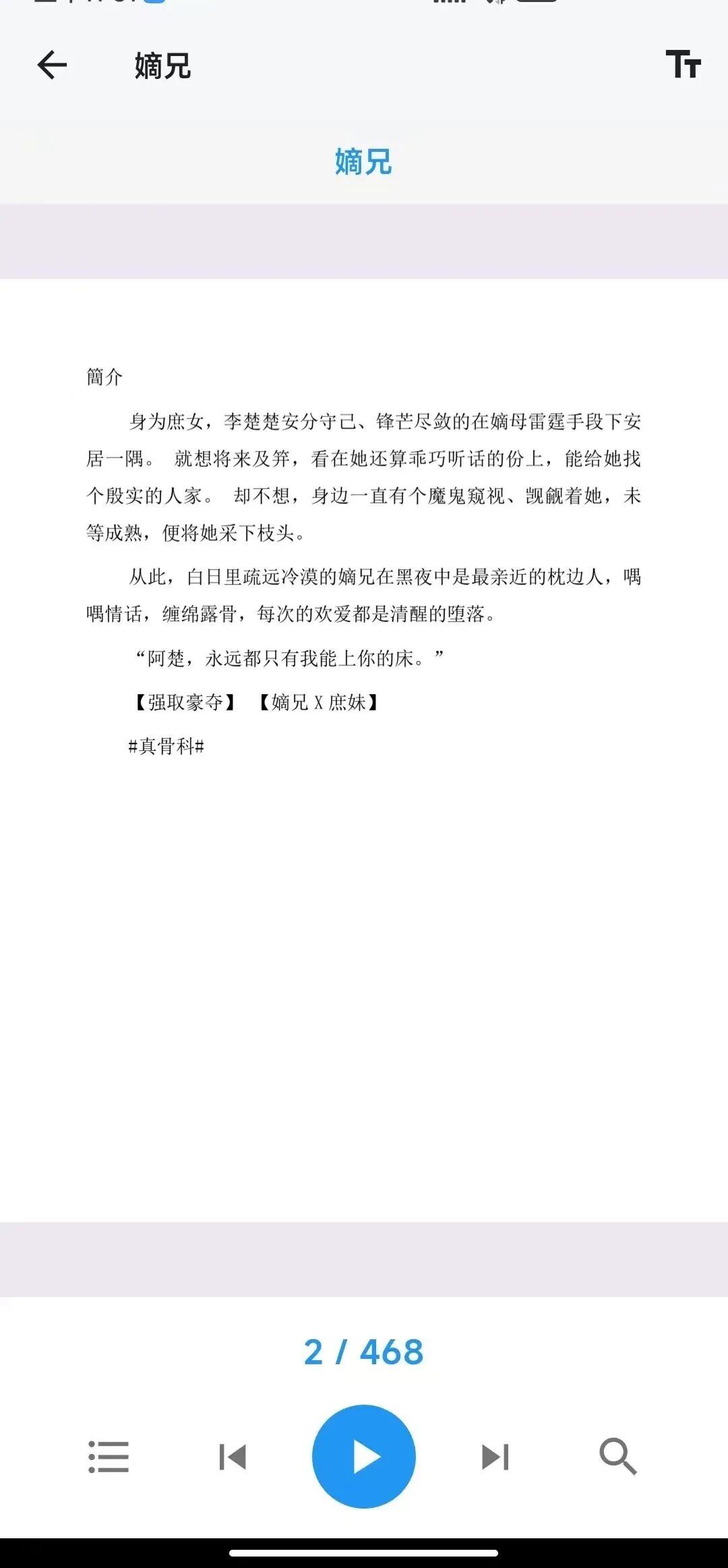【分享】随心听书最新版，小说听书神器免费使用无广 图3