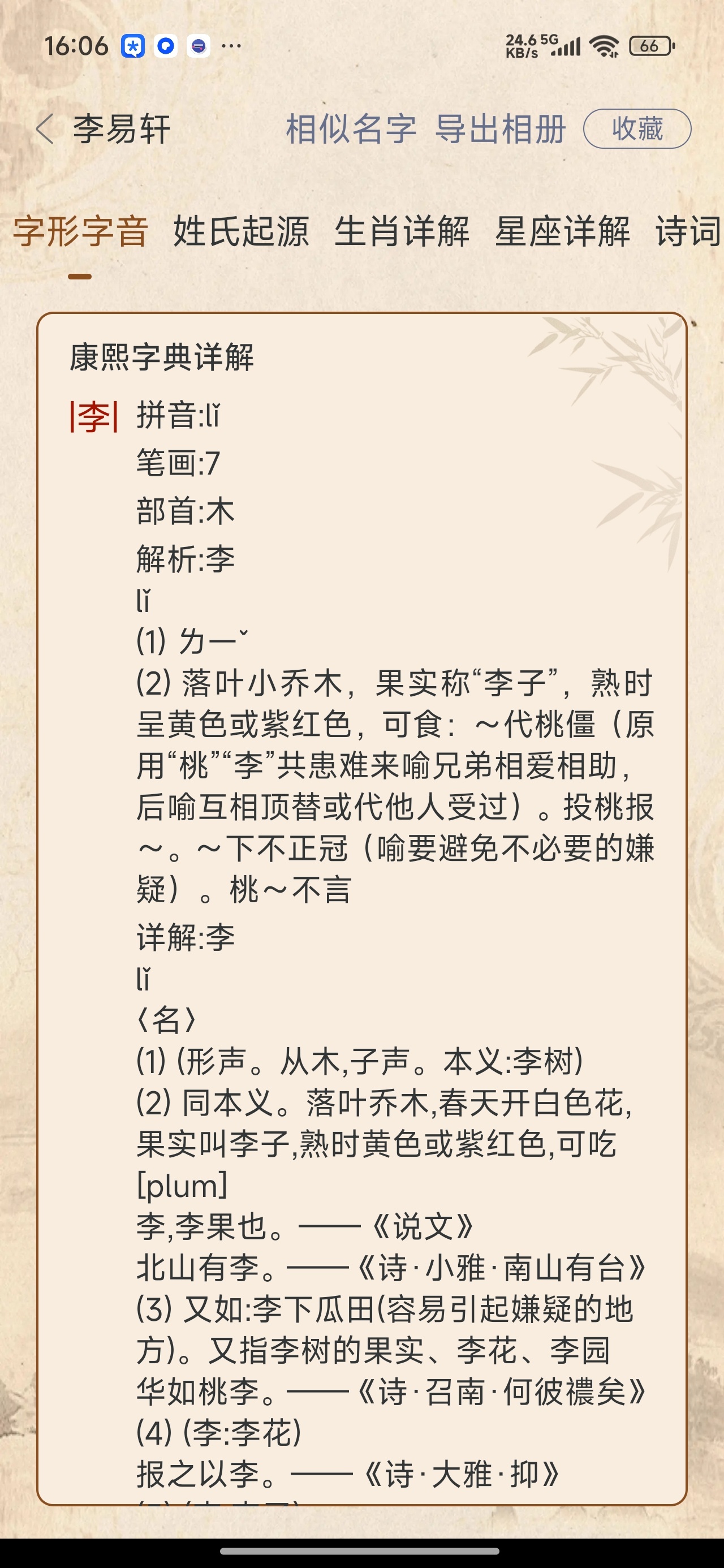 【分享】易学起名测名传统易学+诗词典籍起名解锁会员 图7