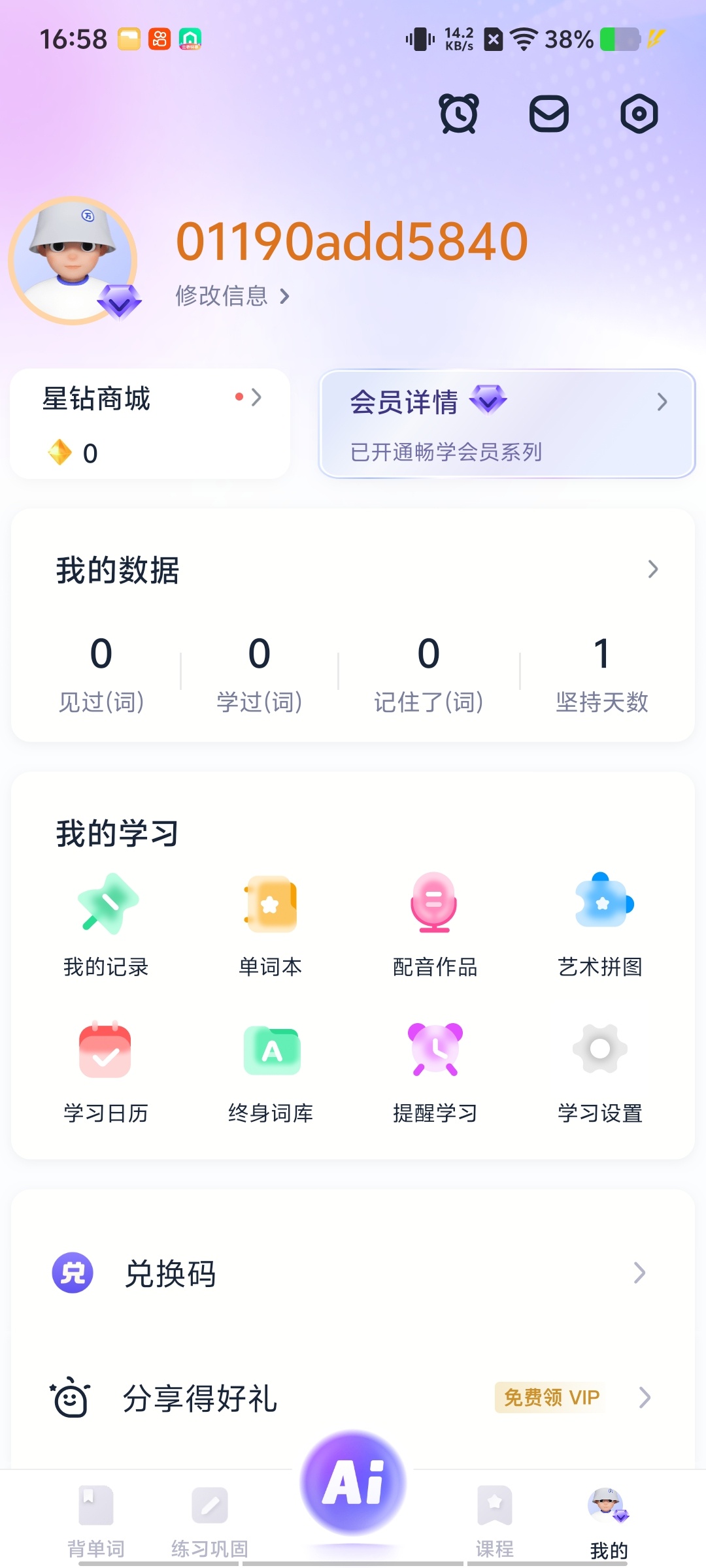 【分享】万词王v3.24.1永久会员版/背单词必备神器 图5