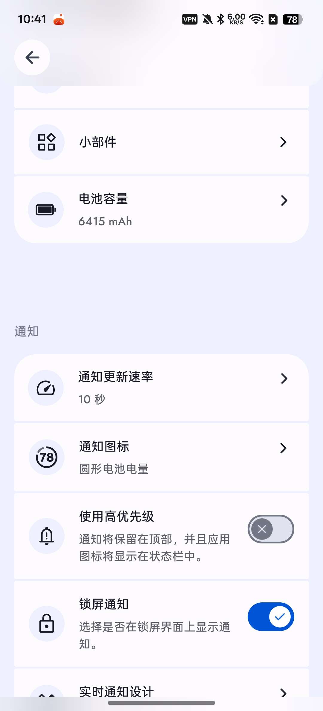 【分享】电池管理器实时查看电池状态保护电池健康 图4