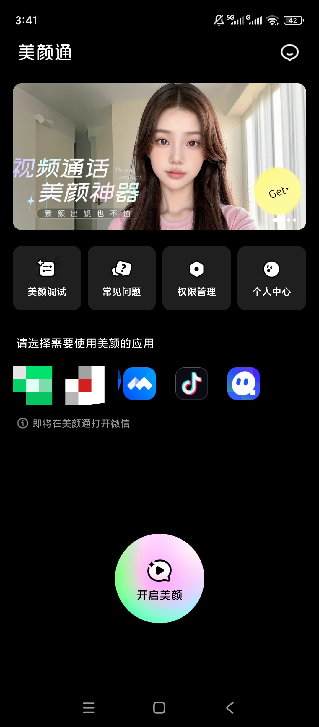 【原创解锁】美颜通解锁会员视频实时美颜妆容调节 图2