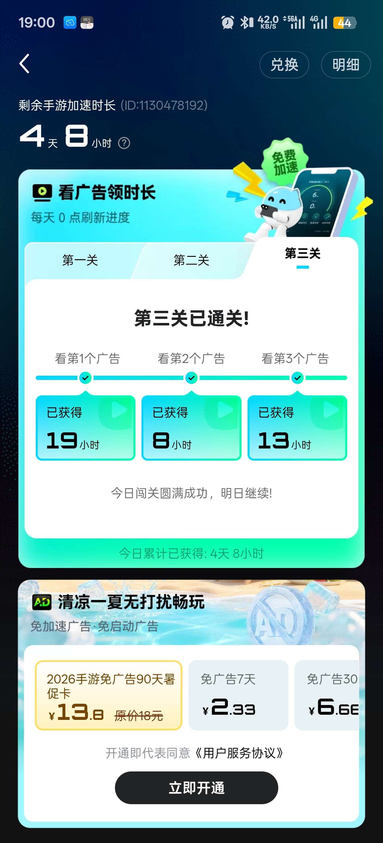 biubiu加速器绿色去广告版直接领取会员 图2