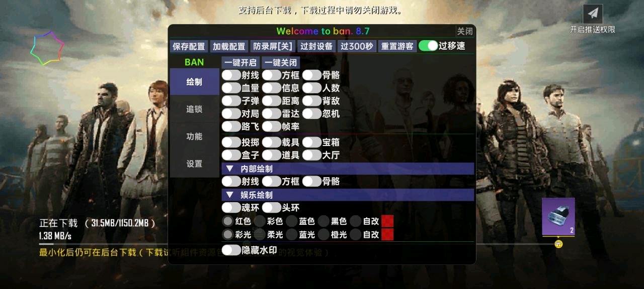 BAN国体直装无需卡密 图3