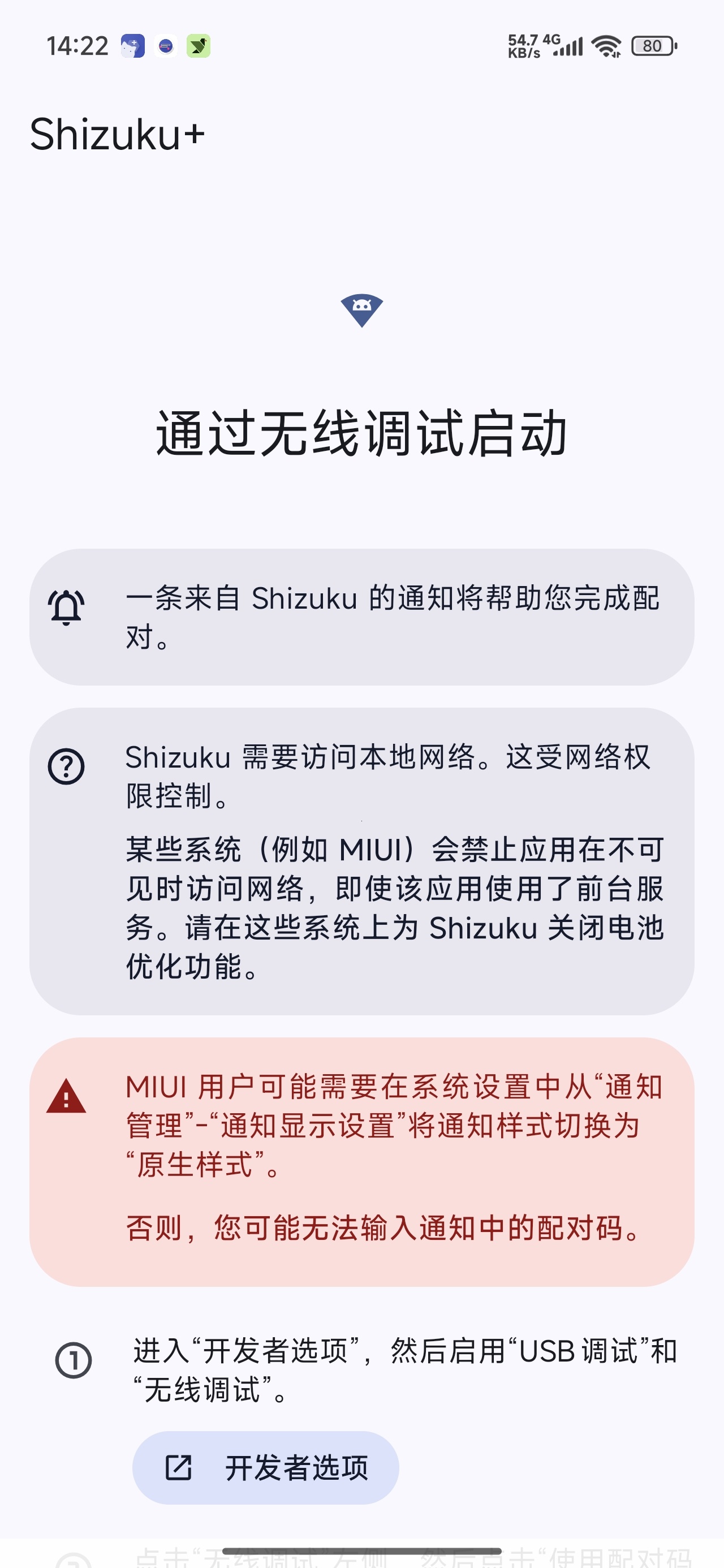 【分享】Shizuku+增强版免root玩机必备工具 图3