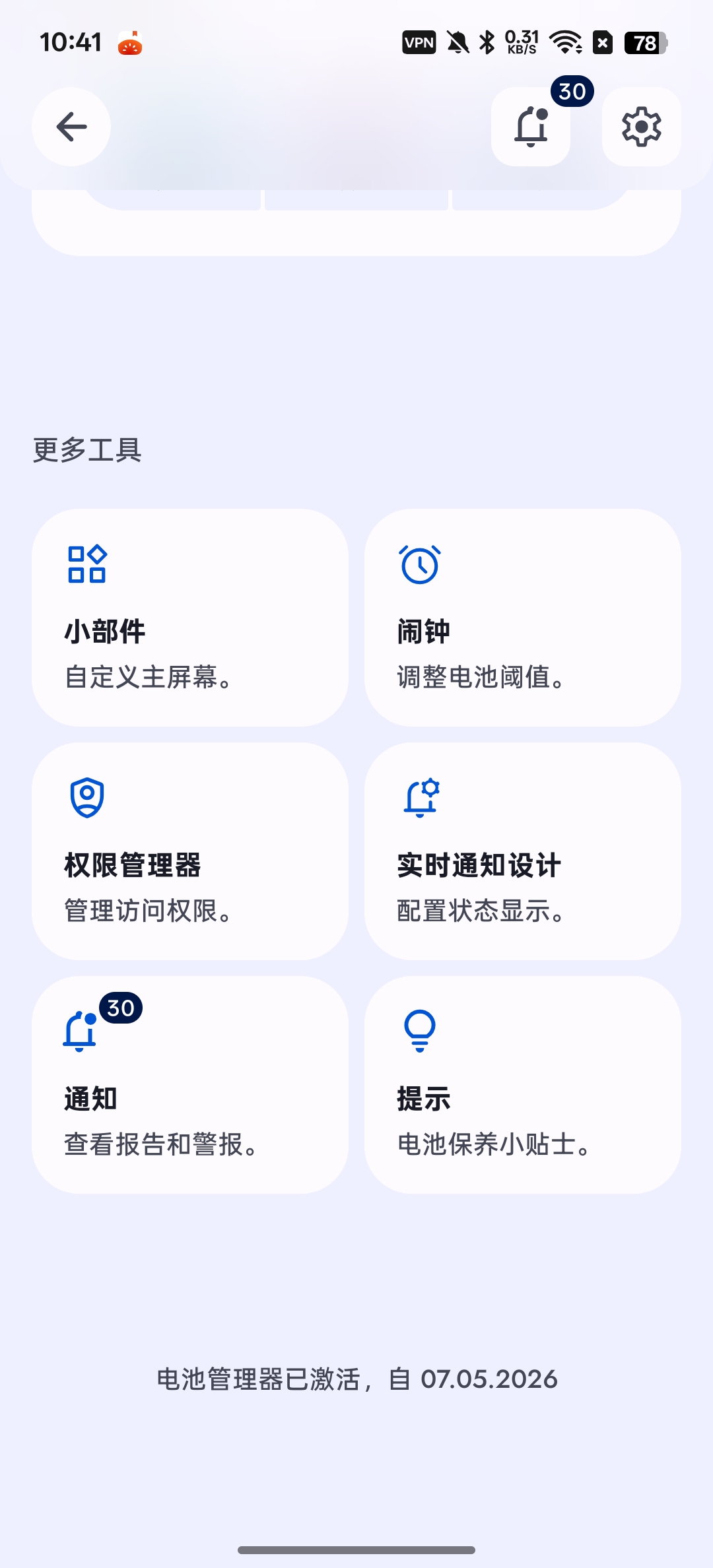 【分享】电池管理器实时查看电池状态保护电池健康 图3