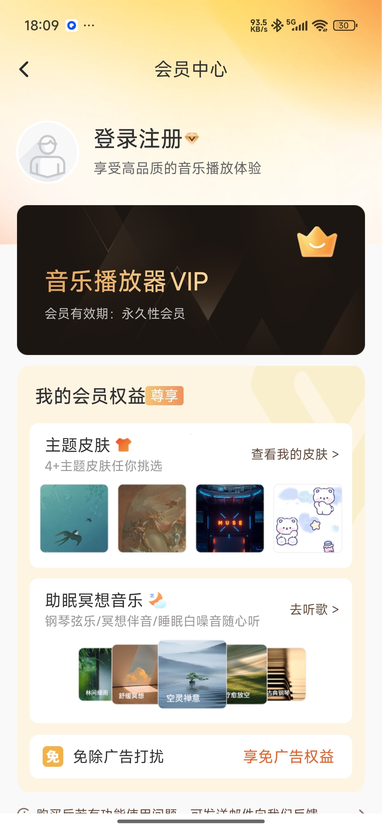 无损音乐播放器超强音乐软件解锁会员 图1